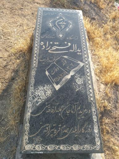 عکس آرامستان پایین کلخوران فولادلو