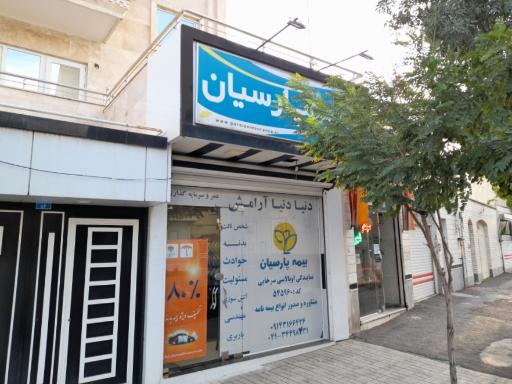 عکس بیمه پارسیان نمایندگی اوبالاسی سرخابی