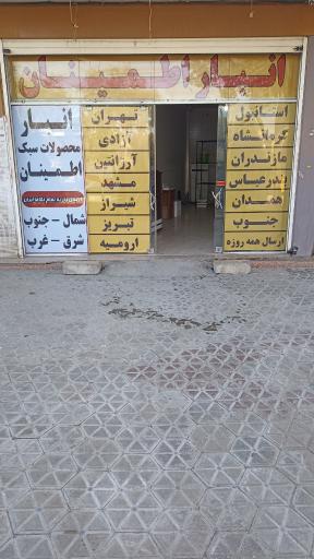 عکس انبار ارسال کالای اطمینان