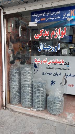 عکس لوازم یدکی خاص