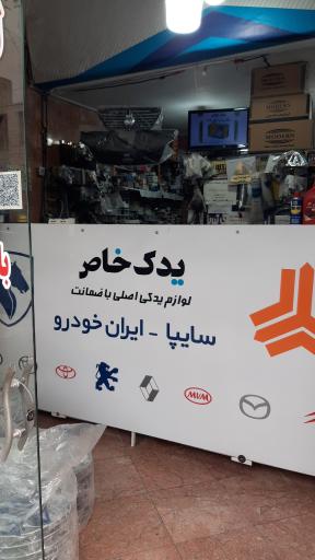 عکس لوازم یدکی خاص