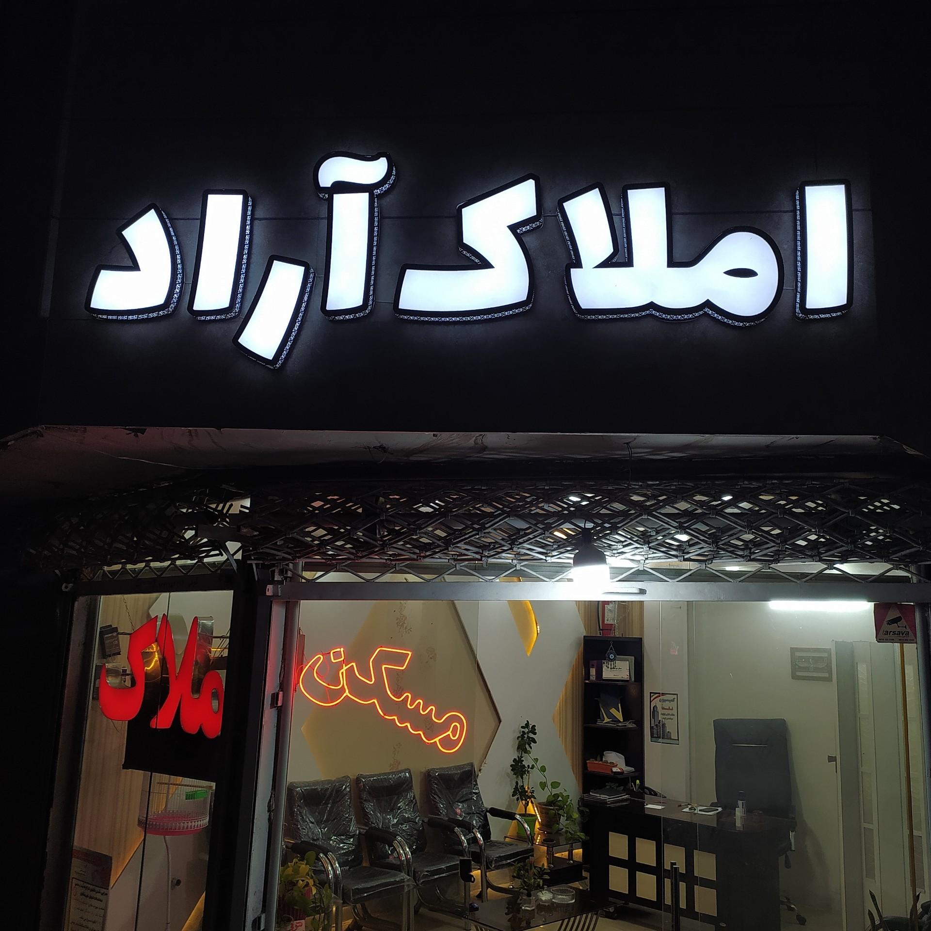 عکس مسکن آراد