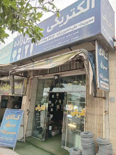 عکس الکتریکی حسین زاده
