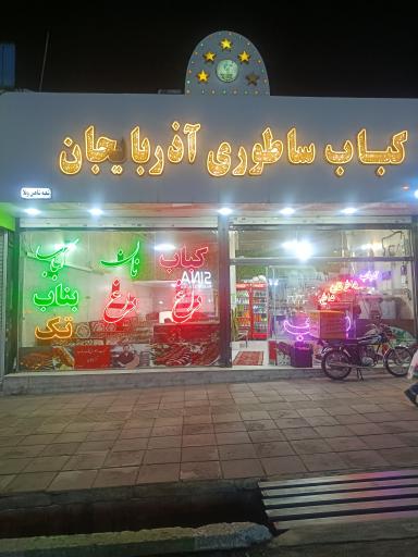 عکس کبابی بناب آذربایجان