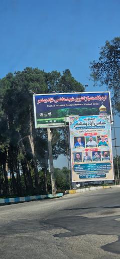 عکس مجموعه تاریخی و گردشگری عباس آباد