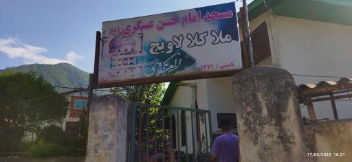 عکس مسجد امام حسن عسگری (ع)