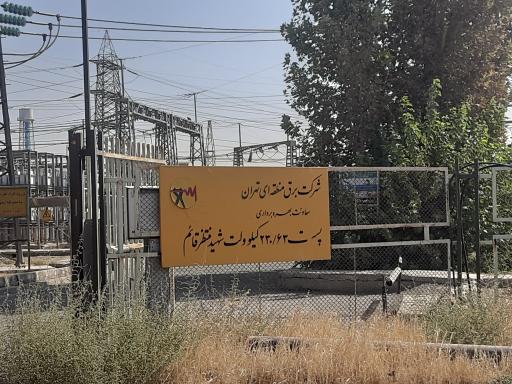 عکس نیروگاه شهید محمد منتظر قائم