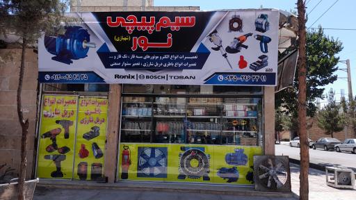 عکس سیم پیچی نور۲