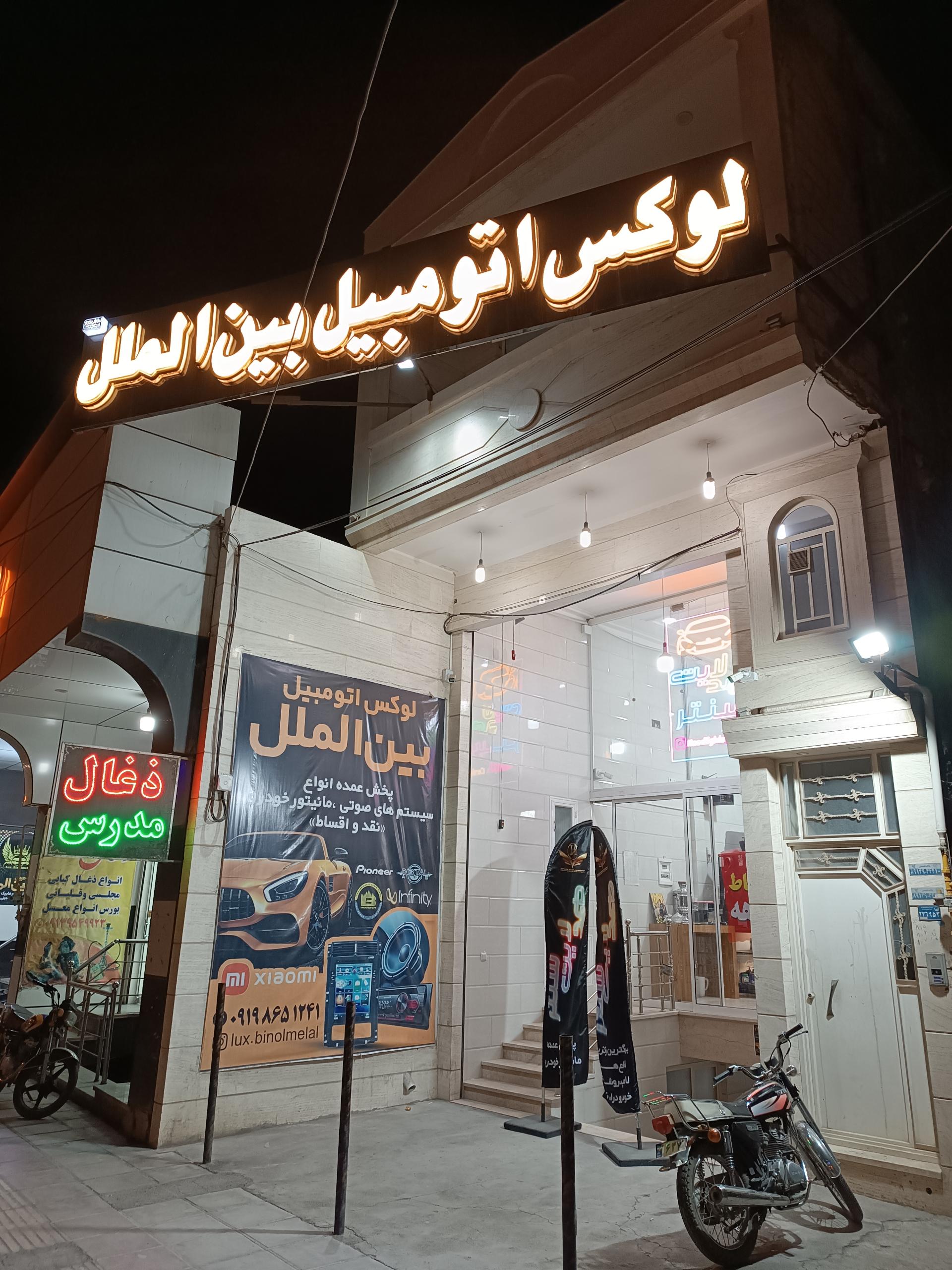 عکس  مرکز پخش مانیتور خودرو (لوکس اتومبیل بین الملل)