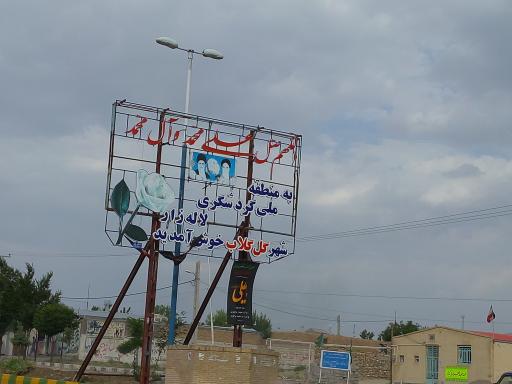 عکس سد لاله زار