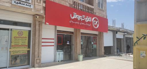 عکس افق کوروش سردشت