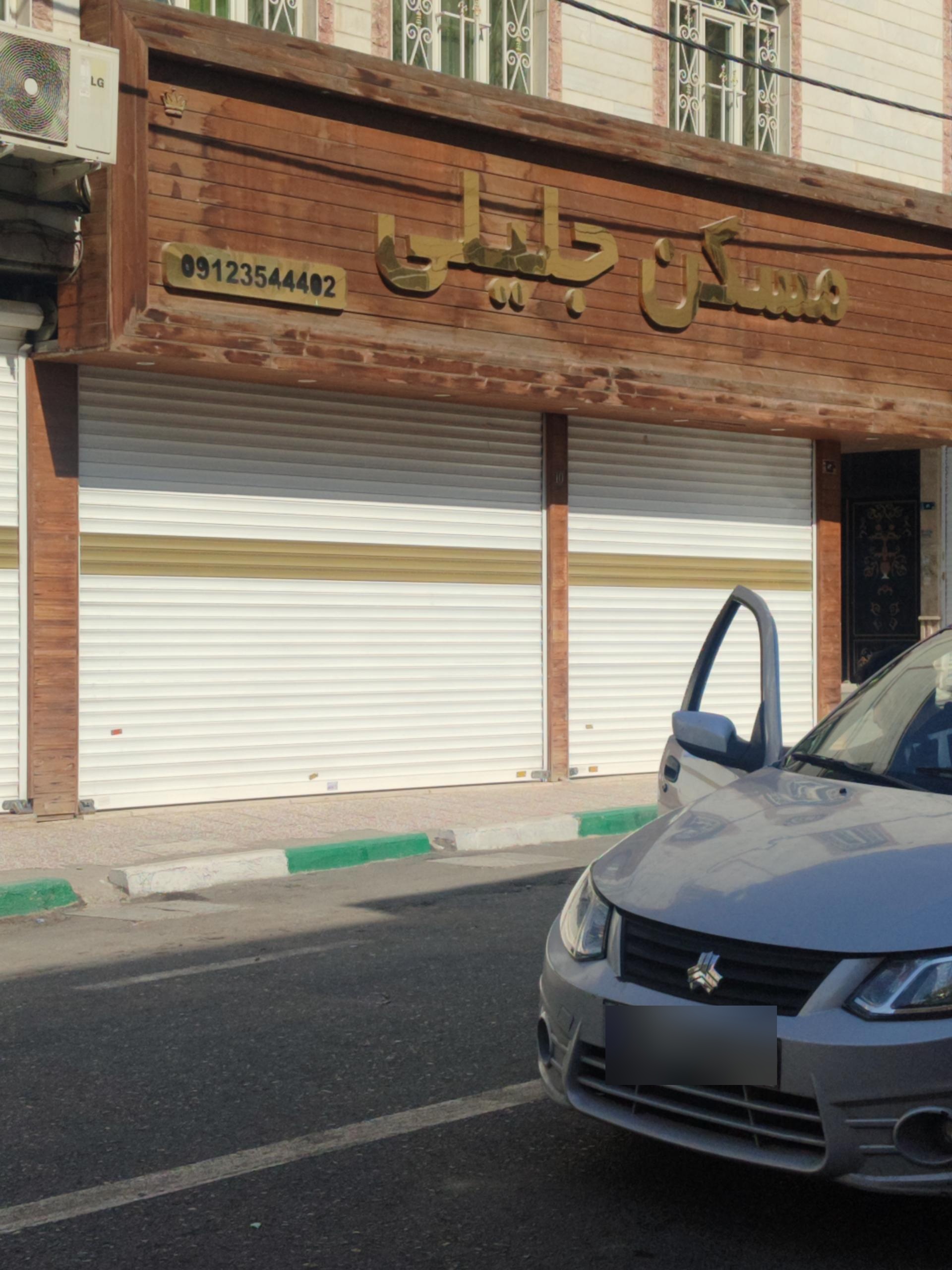 عکس مسکن جلیلی