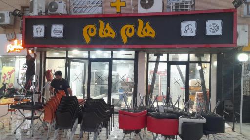 عکس فست فود هام هام 