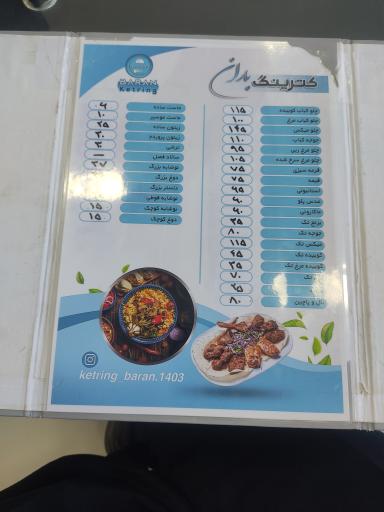 عکس کترینگ و آشپزخانه باران