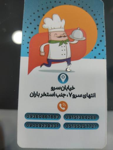 عکس کترینگ و آشپزخانه باران