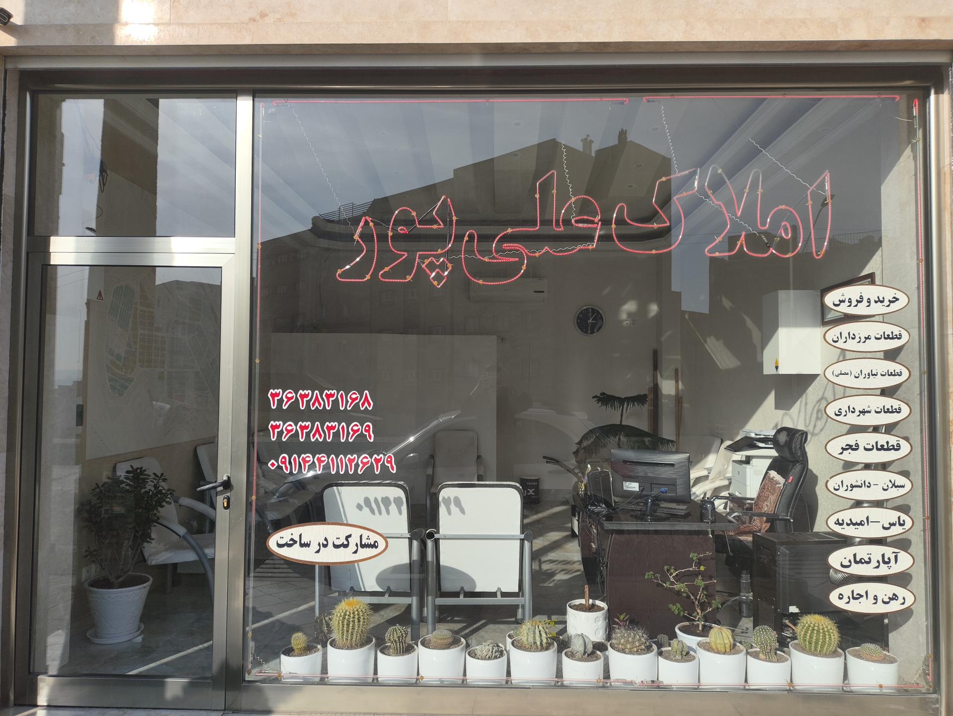 عکس املاک علیپور 