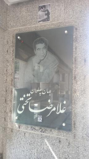 عکس آرامستان تاریخی ابن بابویه