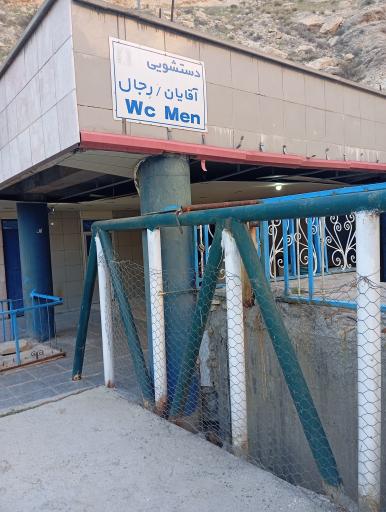 عکس سرویس بهداشتی 