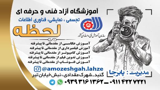 عکس عکاسی و آتلیه لحظه نگار