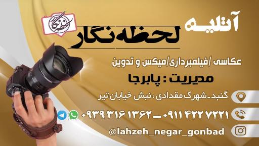 عکس عکاسی و آتلیه لحظه نگار