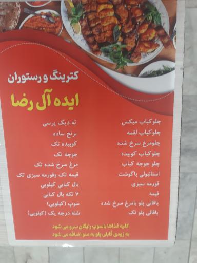 عکس رستوران ایده آل رضا 