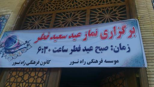 عکس مسجد و حسینیه ثارالله