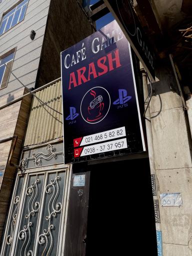 عکس کافه گیم آرش