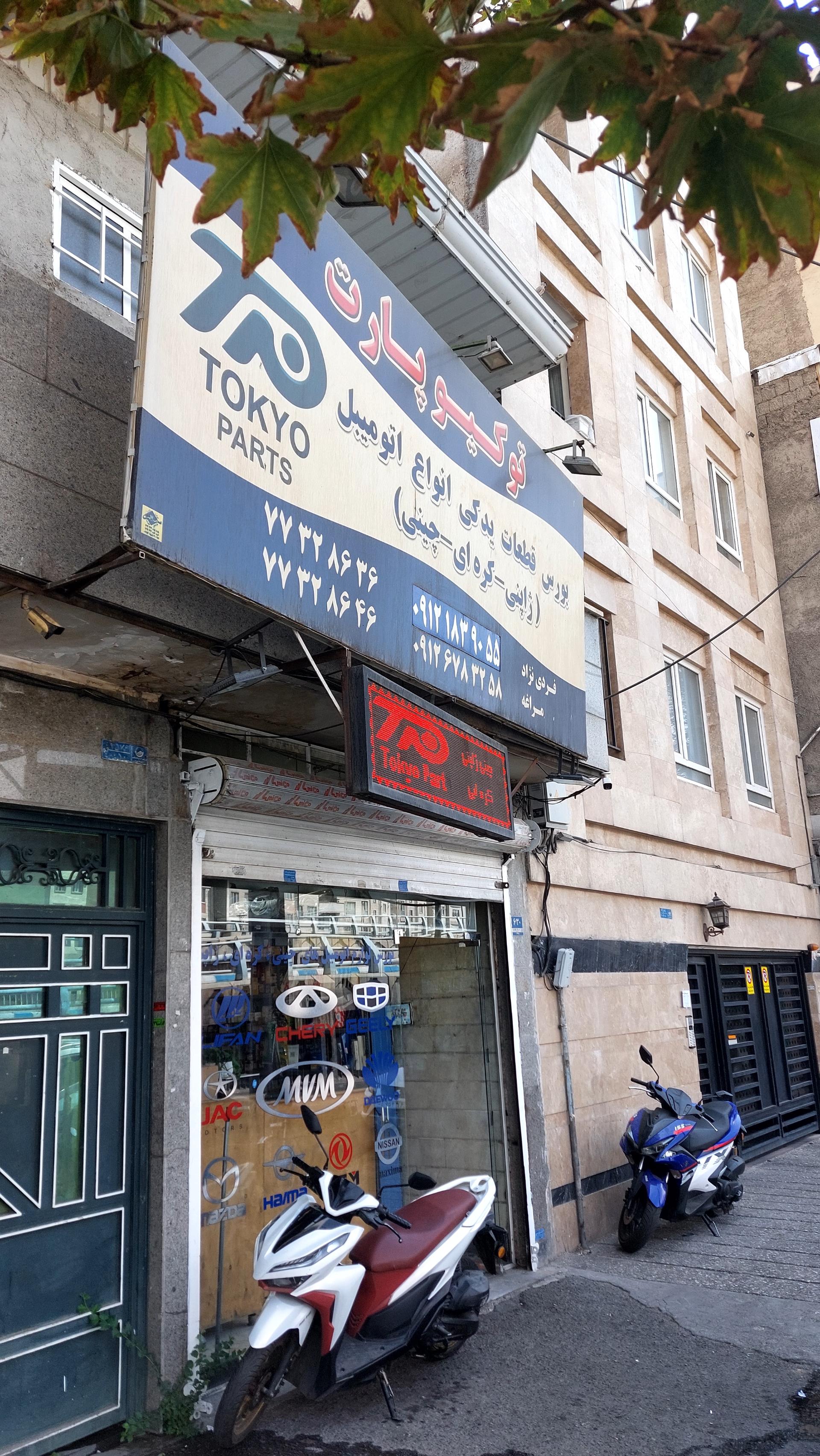 عکس لوازم یدکی توکیو پارت