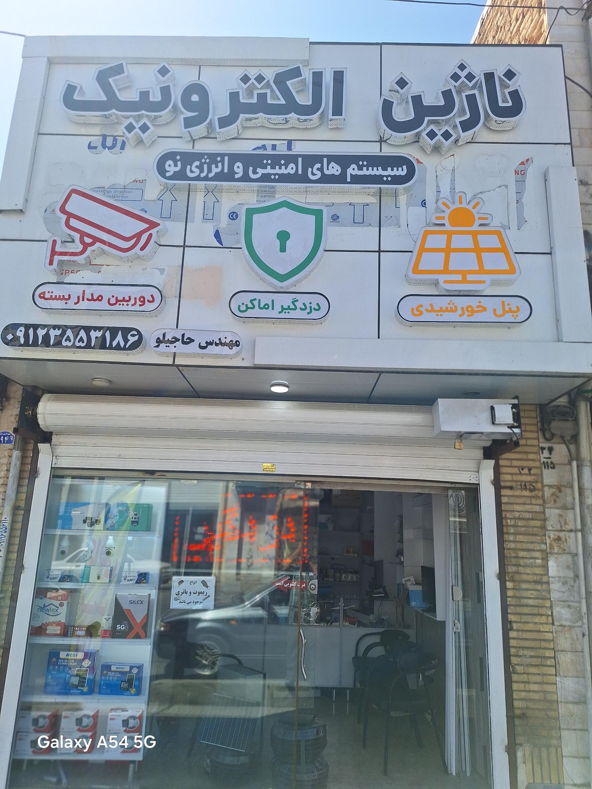 عکس ناژین الکترونیک