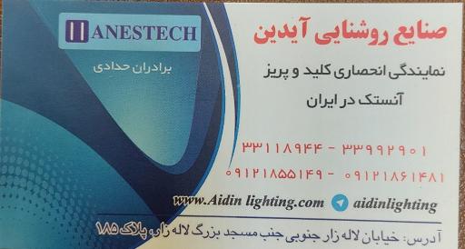عکس صنایع روشنایی آیدین