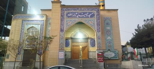 عکس مسجد و حسینیه ثارالله