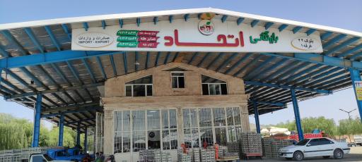 عکس بازرگانی اتحاد