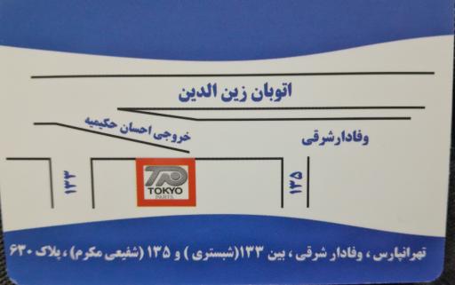 عکس لوازم یدکی توکیو پارت