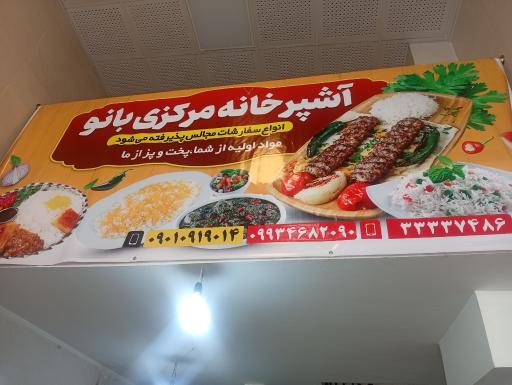 عکس آشپزخانه مرکزی بانو