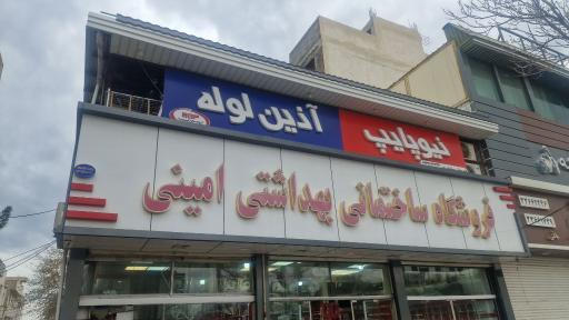 عکس لوازم ساختمانی امینی