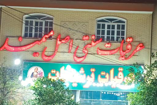 عکس عرقیات ترشیجات ننه نقلی