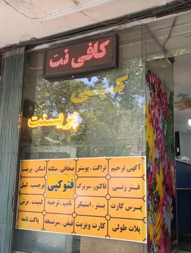 عکس دفتر فنی موعود 