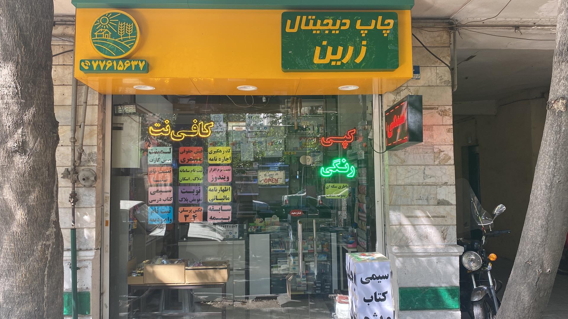 عکس کافی نت زرین