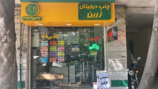 عکس کافی نت زرین