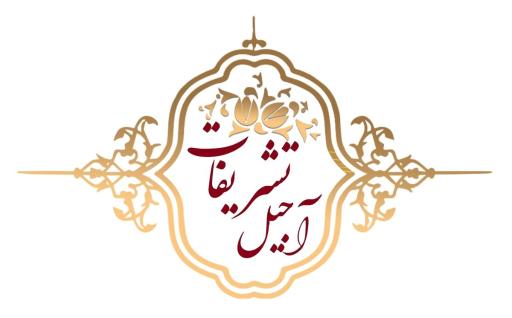 تولیدی و پخش آجیل تشریفات