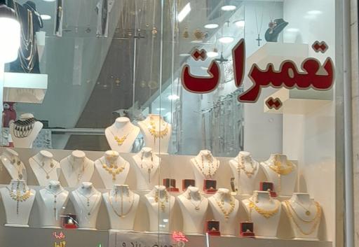 عکس فروشگاه نقره و بدلیجات نگين مهر