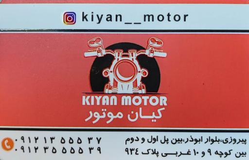 عکس کیان موتور