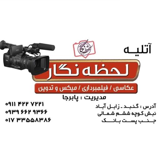 عکس عکاسی و آتلیه لحظه نگار