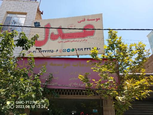 عکس خدمات چاپ عدل و بانک رسالت