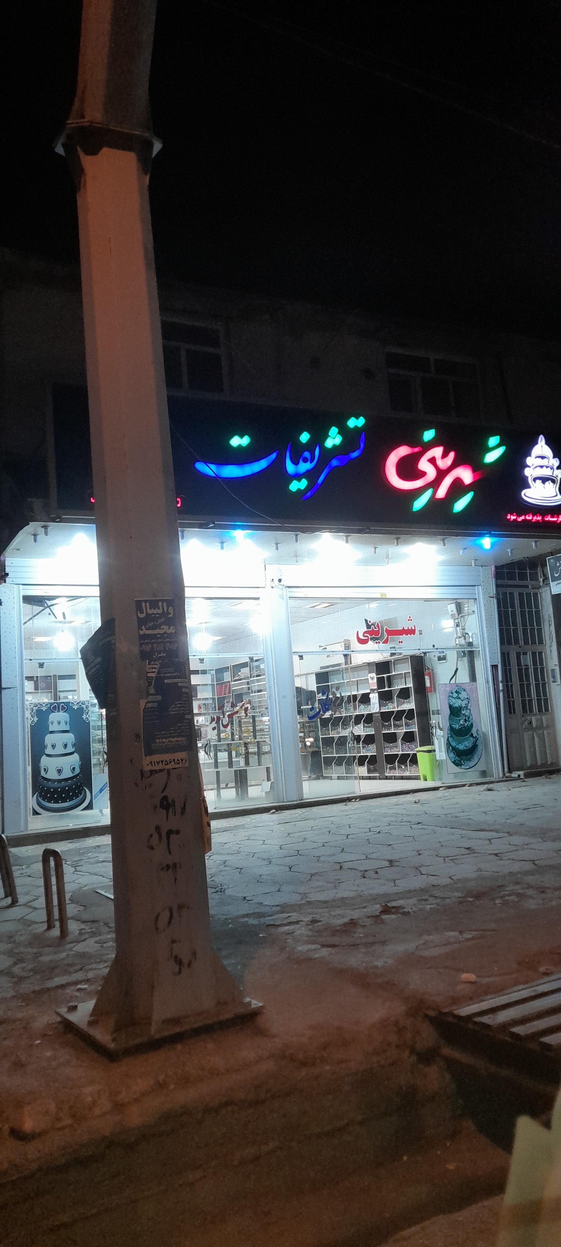 عکس شیرینی تشریفات