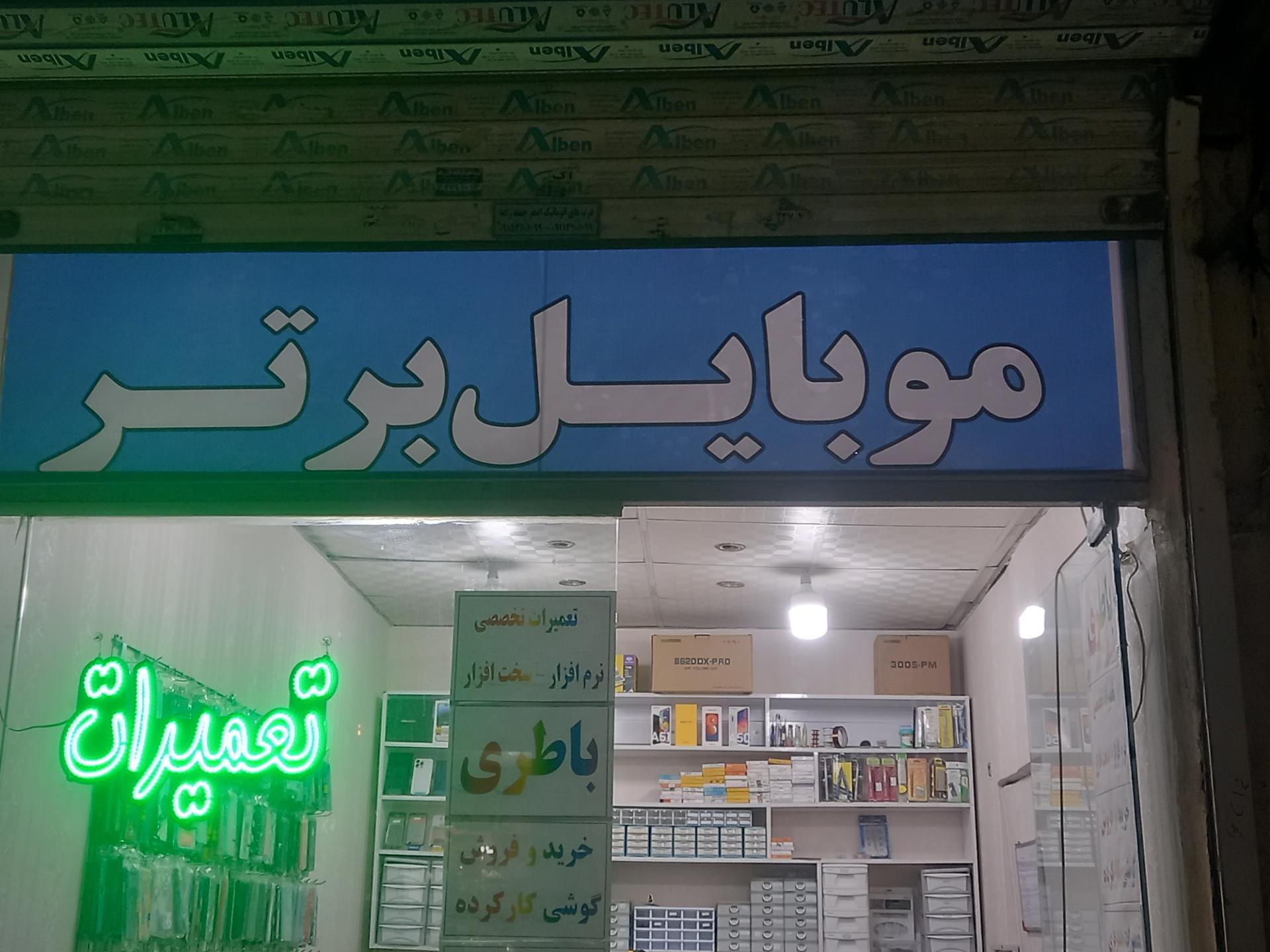 عکس قطعات و تعمیرات تخصصی برتر 