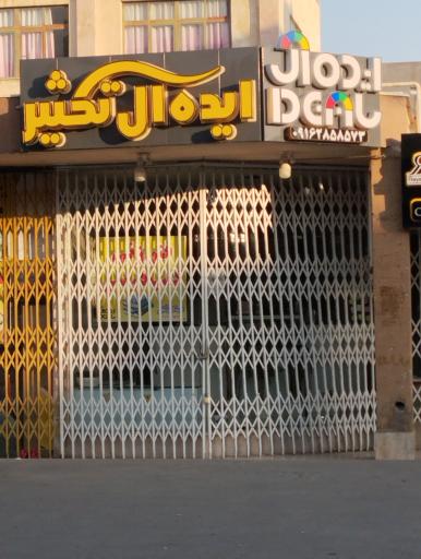 عکس دفتر فنی ایده آل