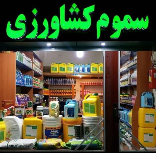 داروخانه گیاه پزشکی مهندسین ارومیه 