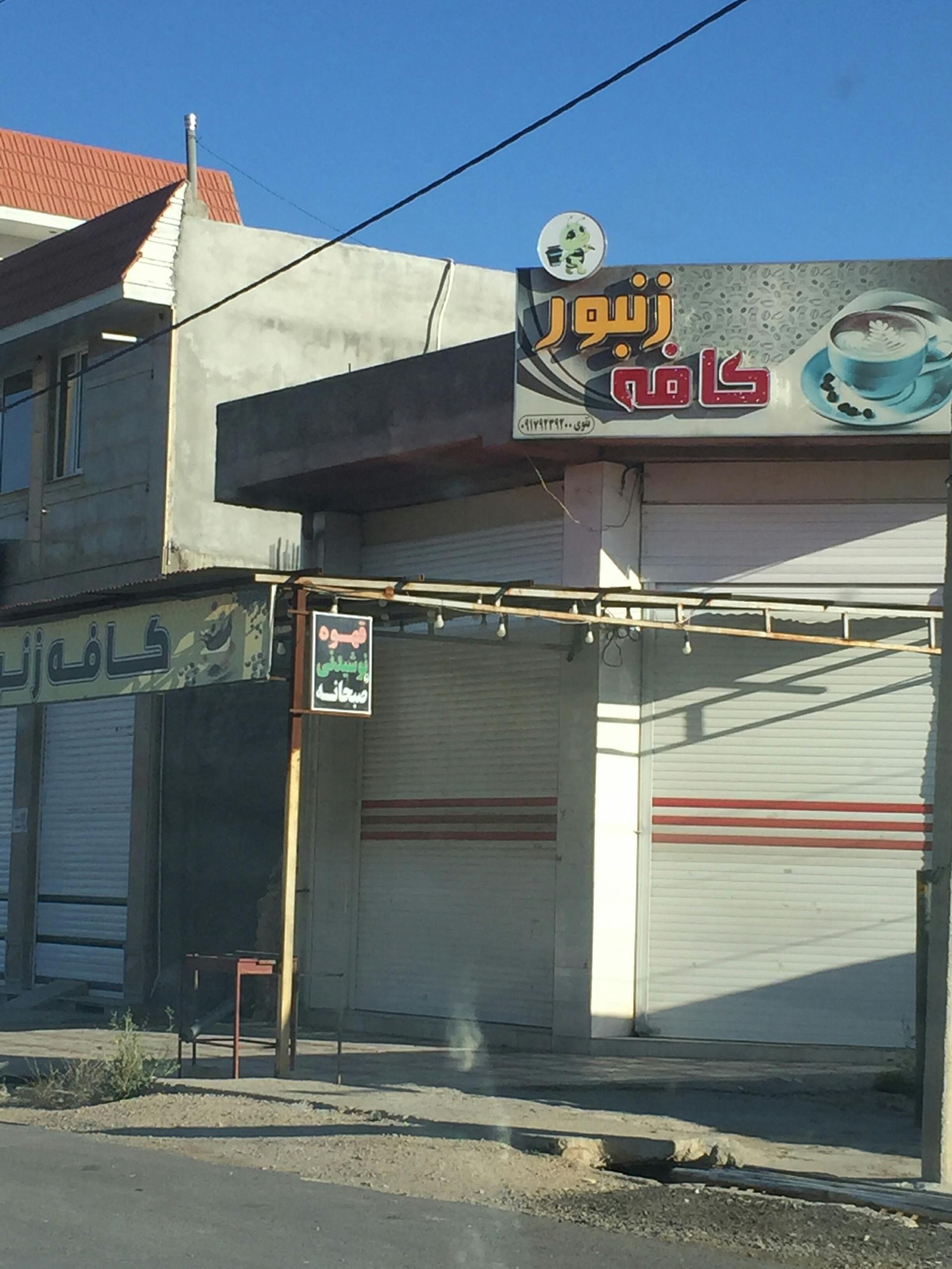 عکس کافه زنبور