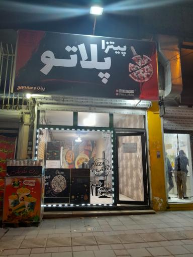 پیتزا پلاتو